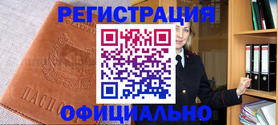 прописка законно в Дубовке